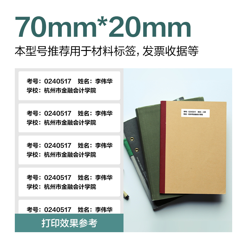 尊龙凯时ZG175薄荷海三防热敏标签纸70*20mm-1000枚(白)(1卷/筒)